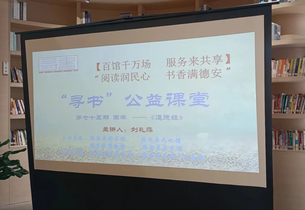“寻书”公益课堂|“国学-《道德经》第七十五期