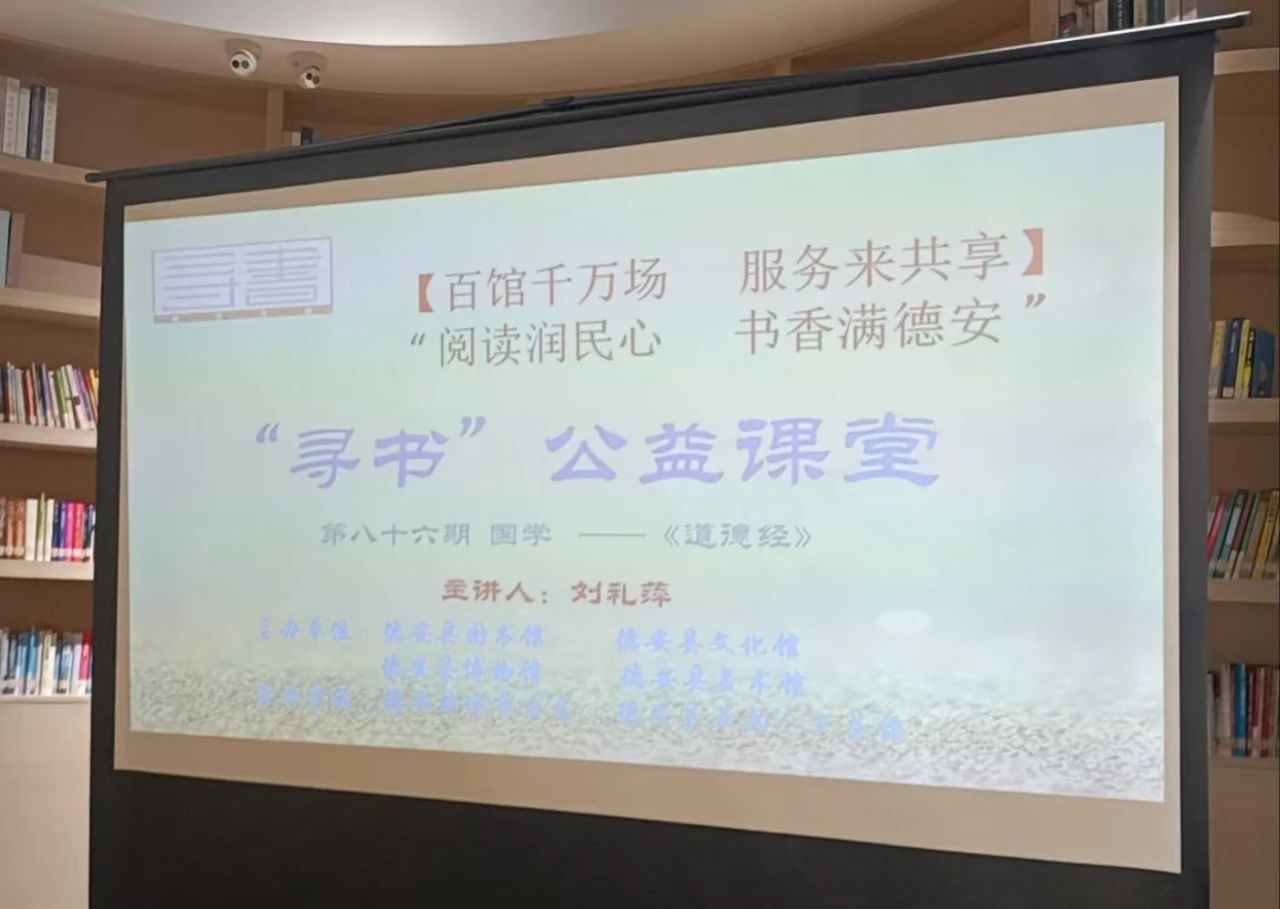 “寻书”公益课堂|“国学-《道德经》第八十六期
