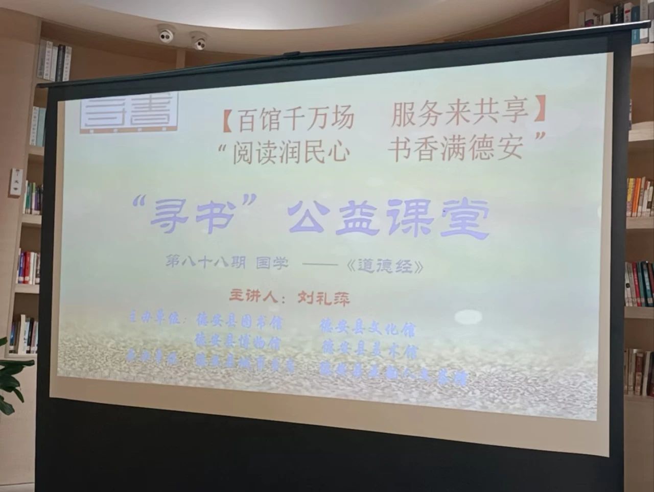 “寻书”公益课堂|“国学-《道德经》第八十八期
