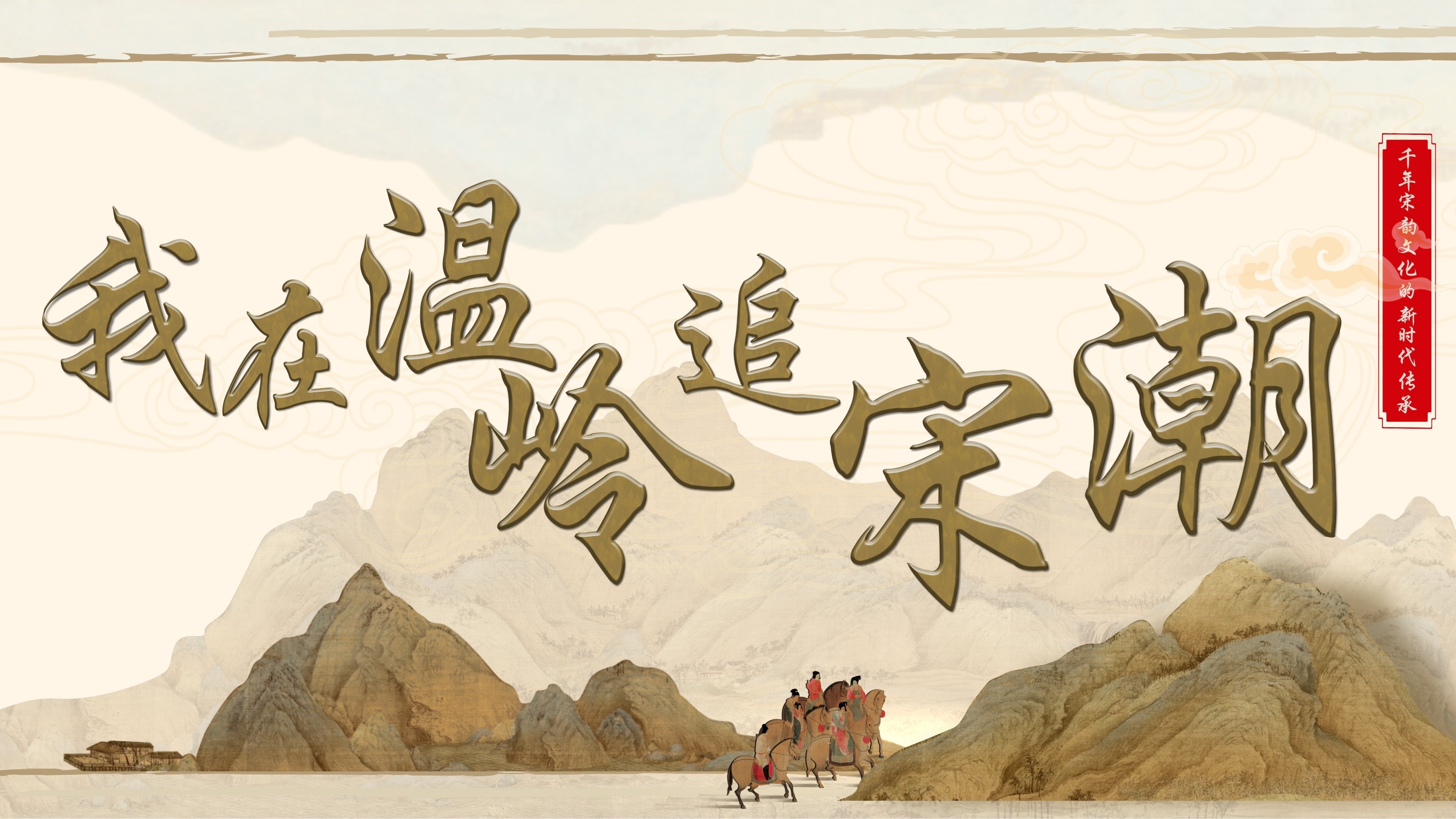 我在温岭追宋潮