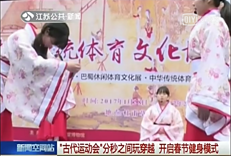 “古代运动会”分秒之间玩穿越 开启春节健身模式