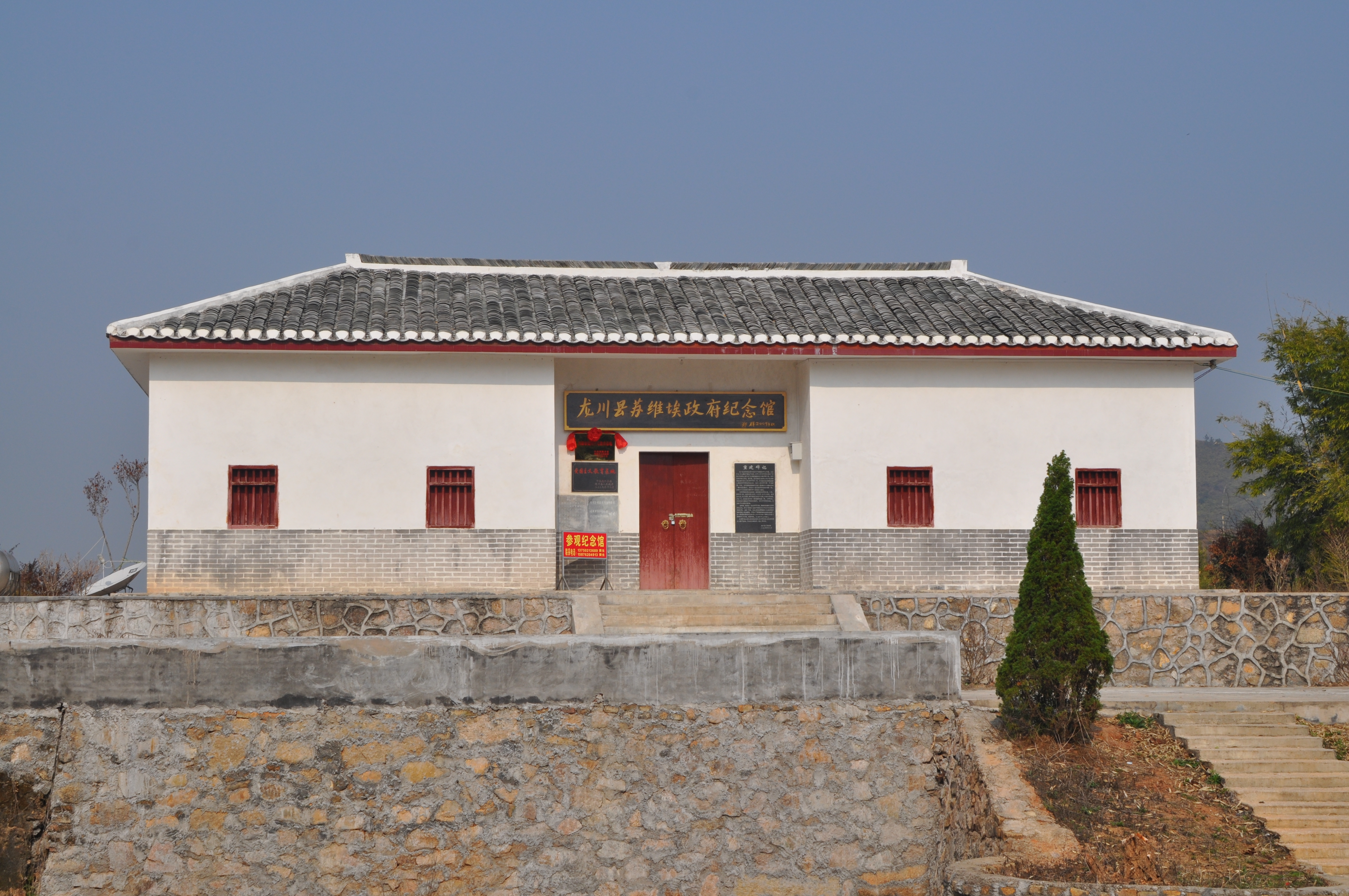 龙川县苏维埃政府旧址