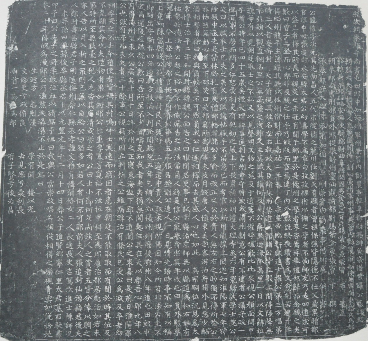 北宋罗恺墓志铭