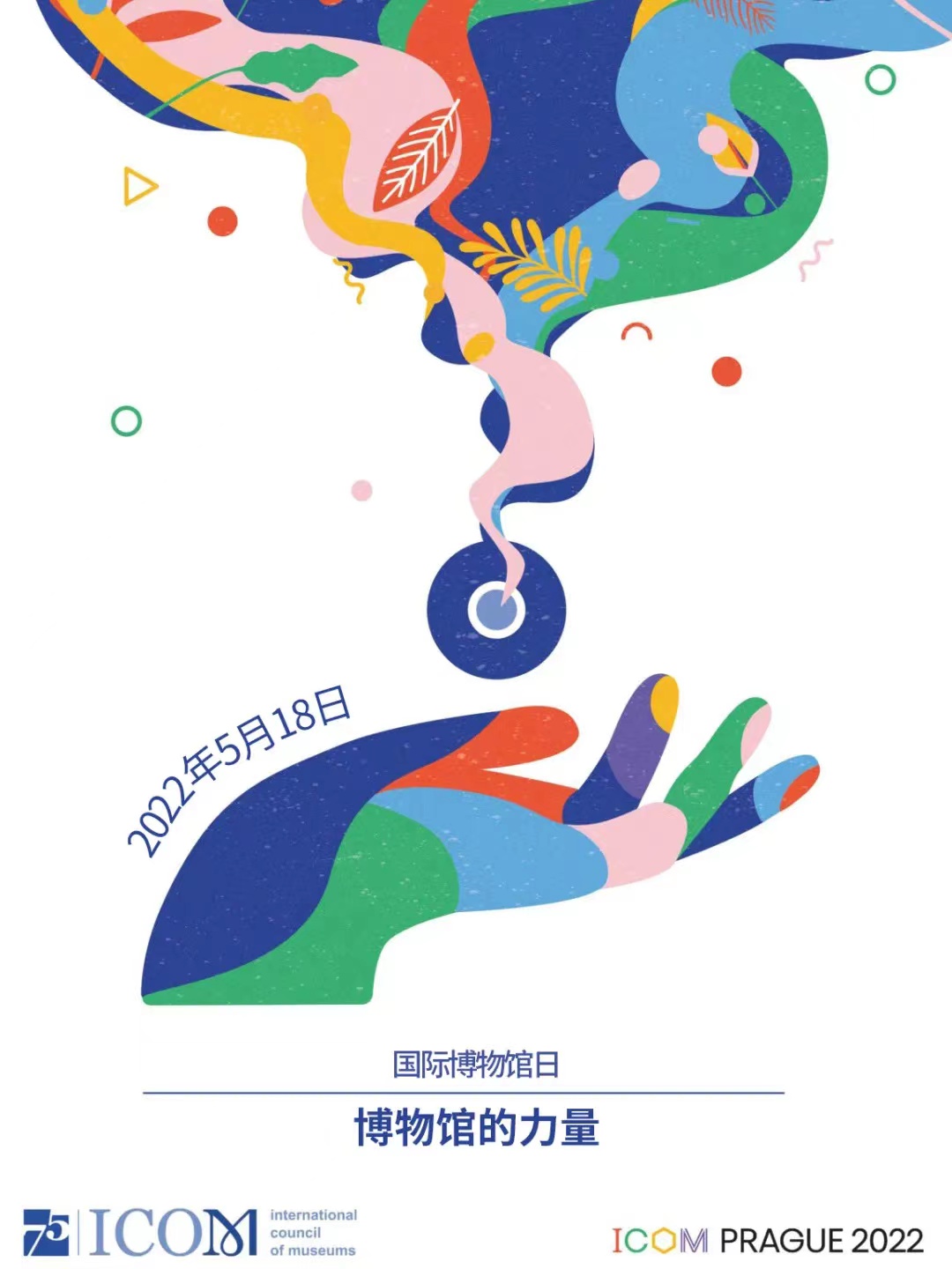 2022年世界博物馆日志愿者招募