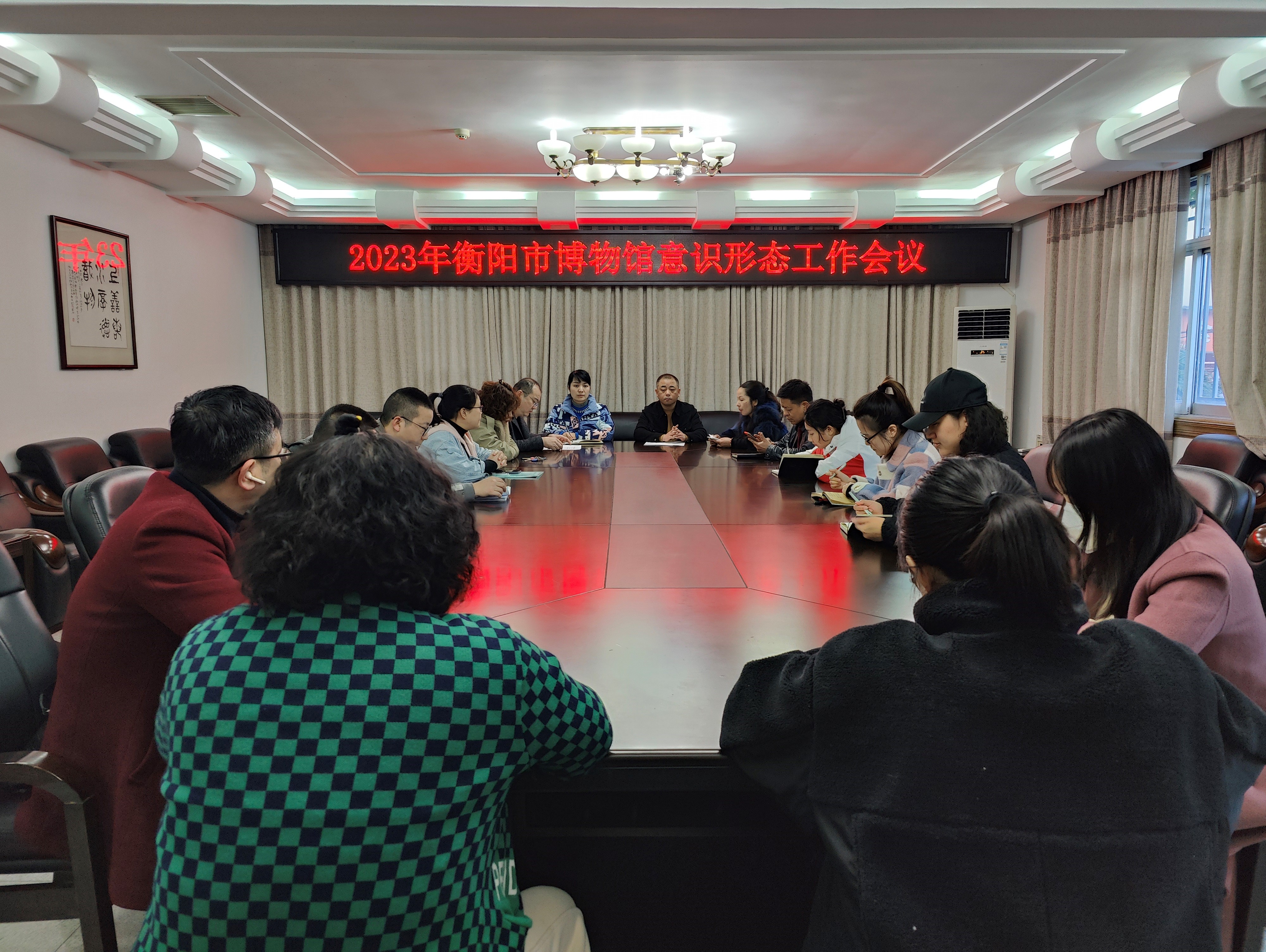 衡阳市博物馆开展意识形态工作会议