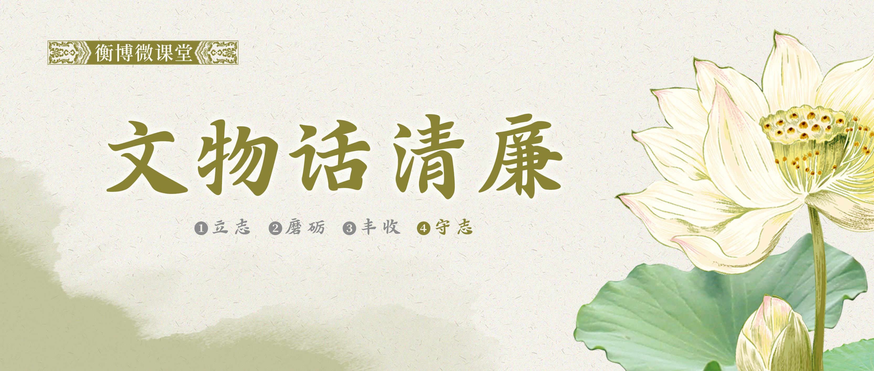 衡博微课堂|文物话清廉（四）