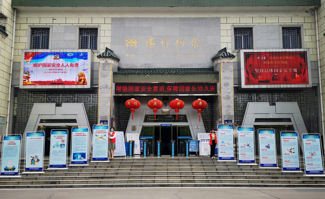 衡阳市博物馆开展“4·15国家安全教育日普法宣传”系列宣教活动
