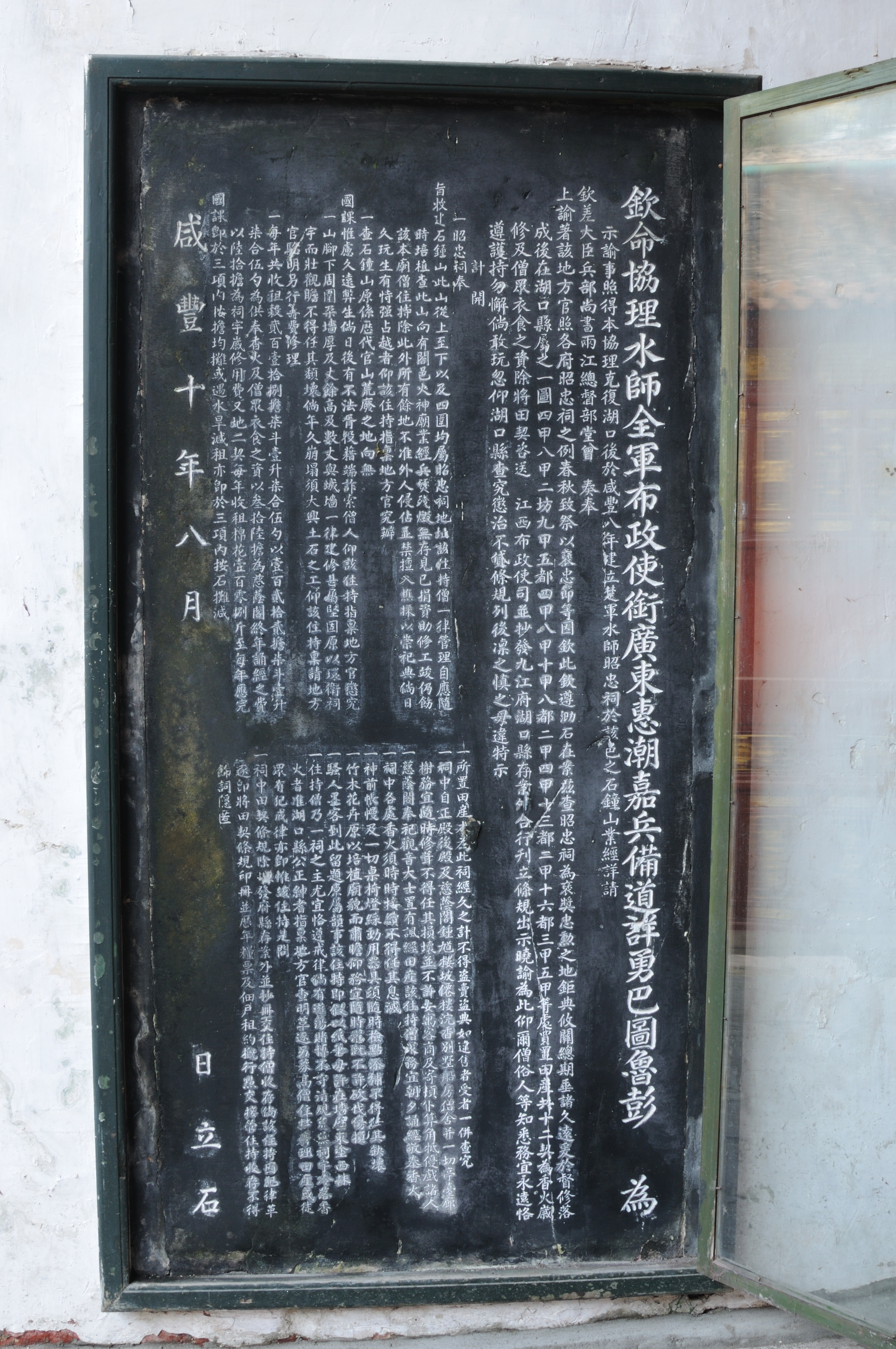 清“钦命协理水师”石碑