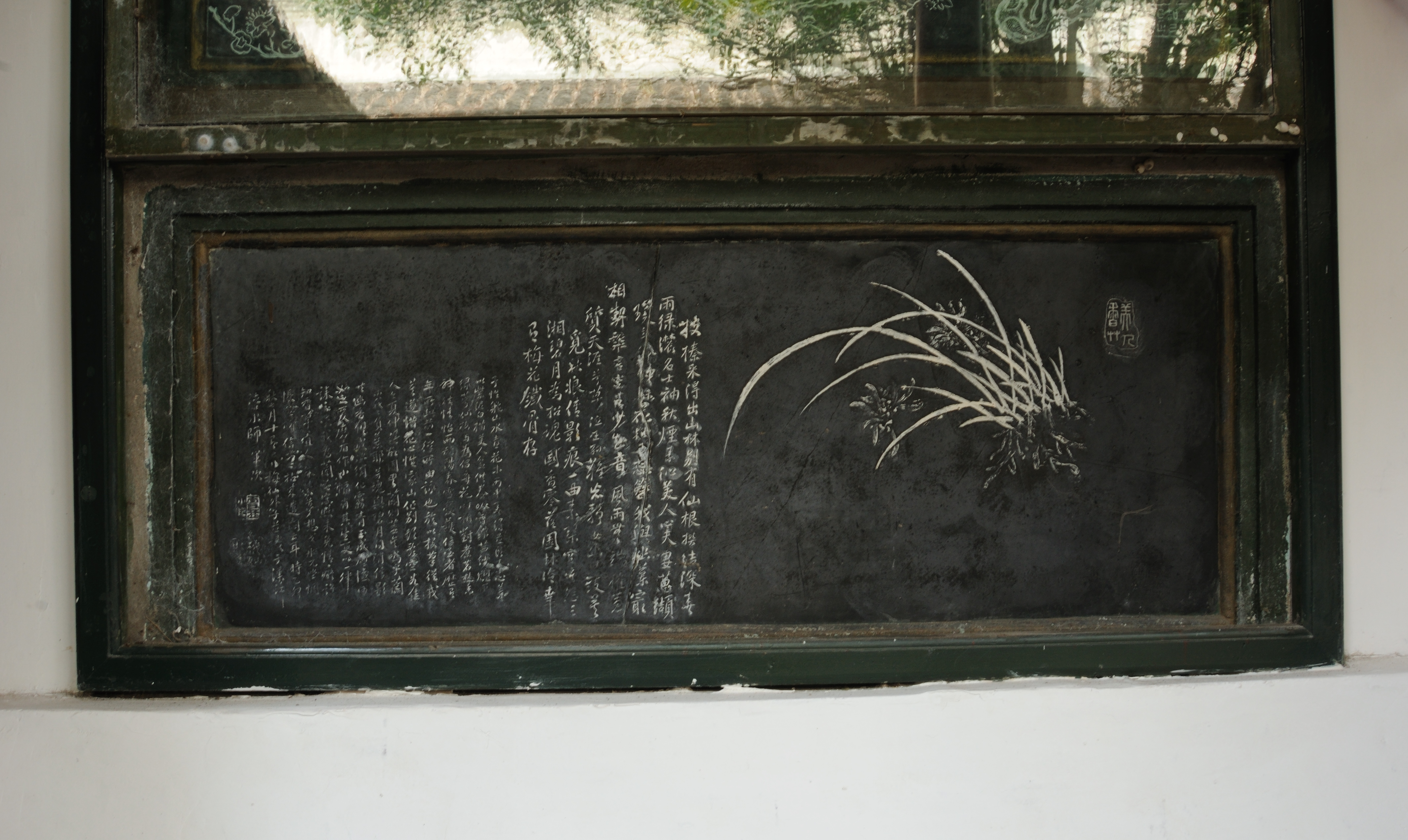清彭玉麟兰草碑刻