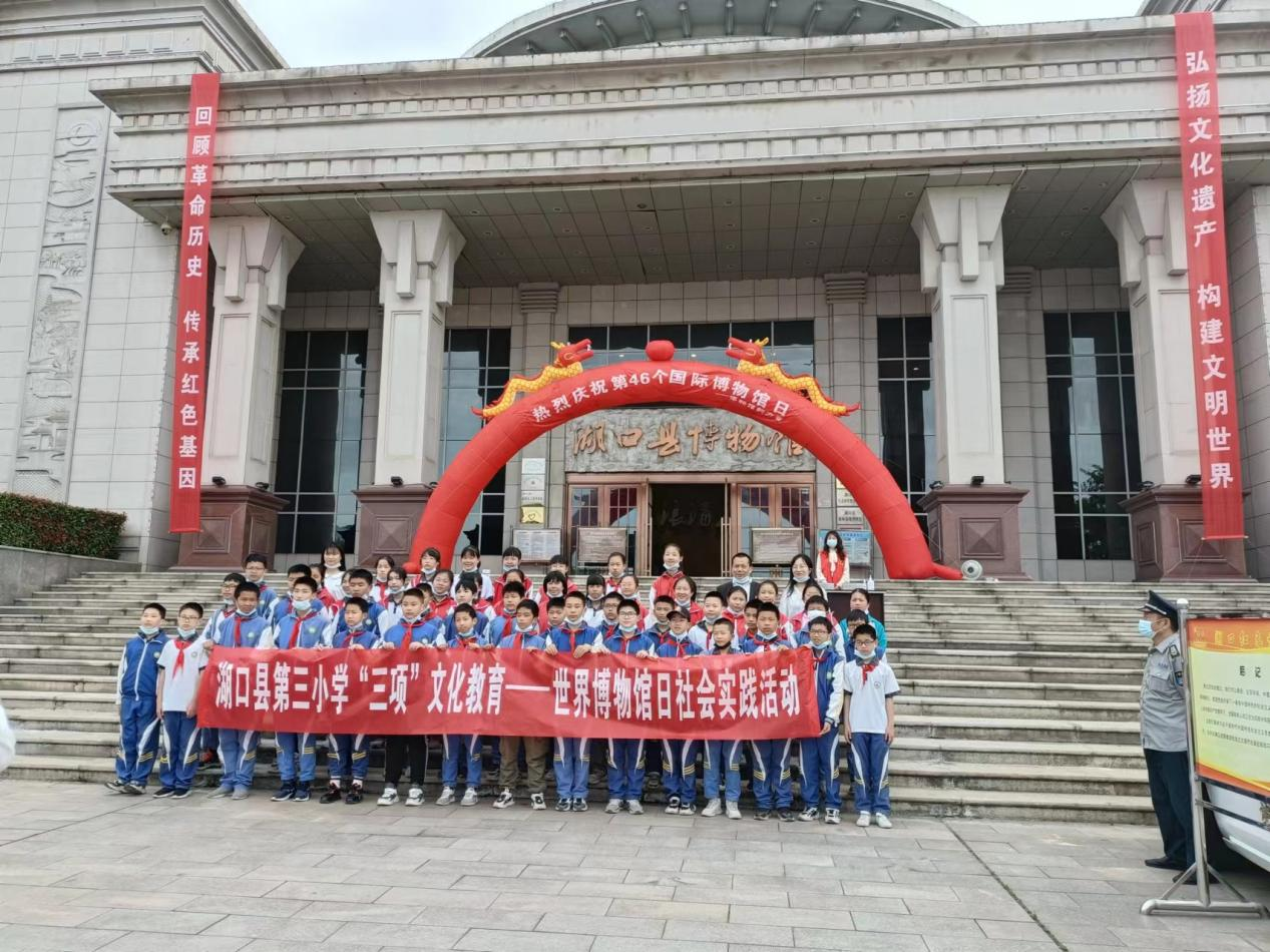 湖口县博物馆隆重庆祝第46个国际博物馆日