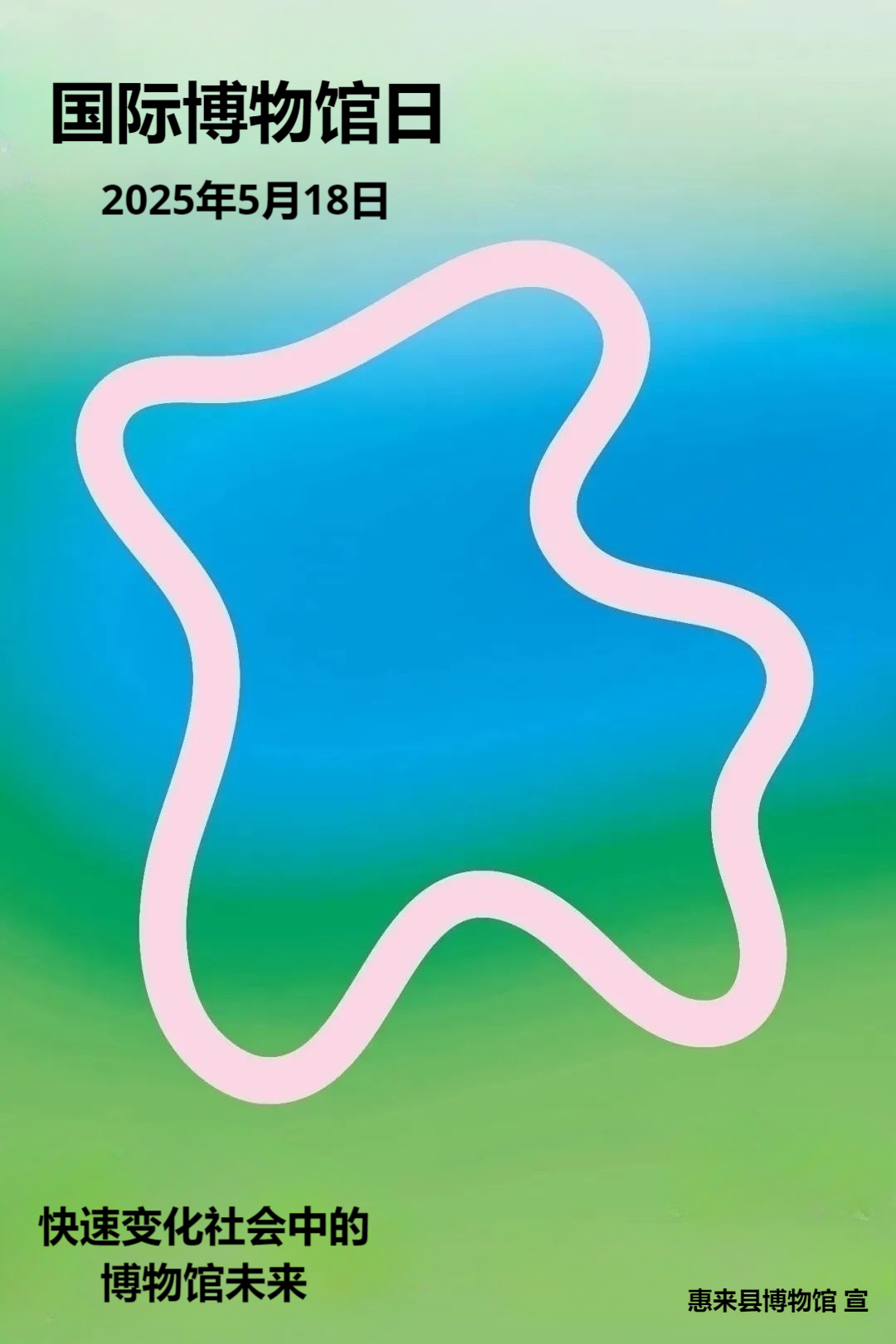 惠来博物馆举办2025年5·18国际博物馆日系列活动