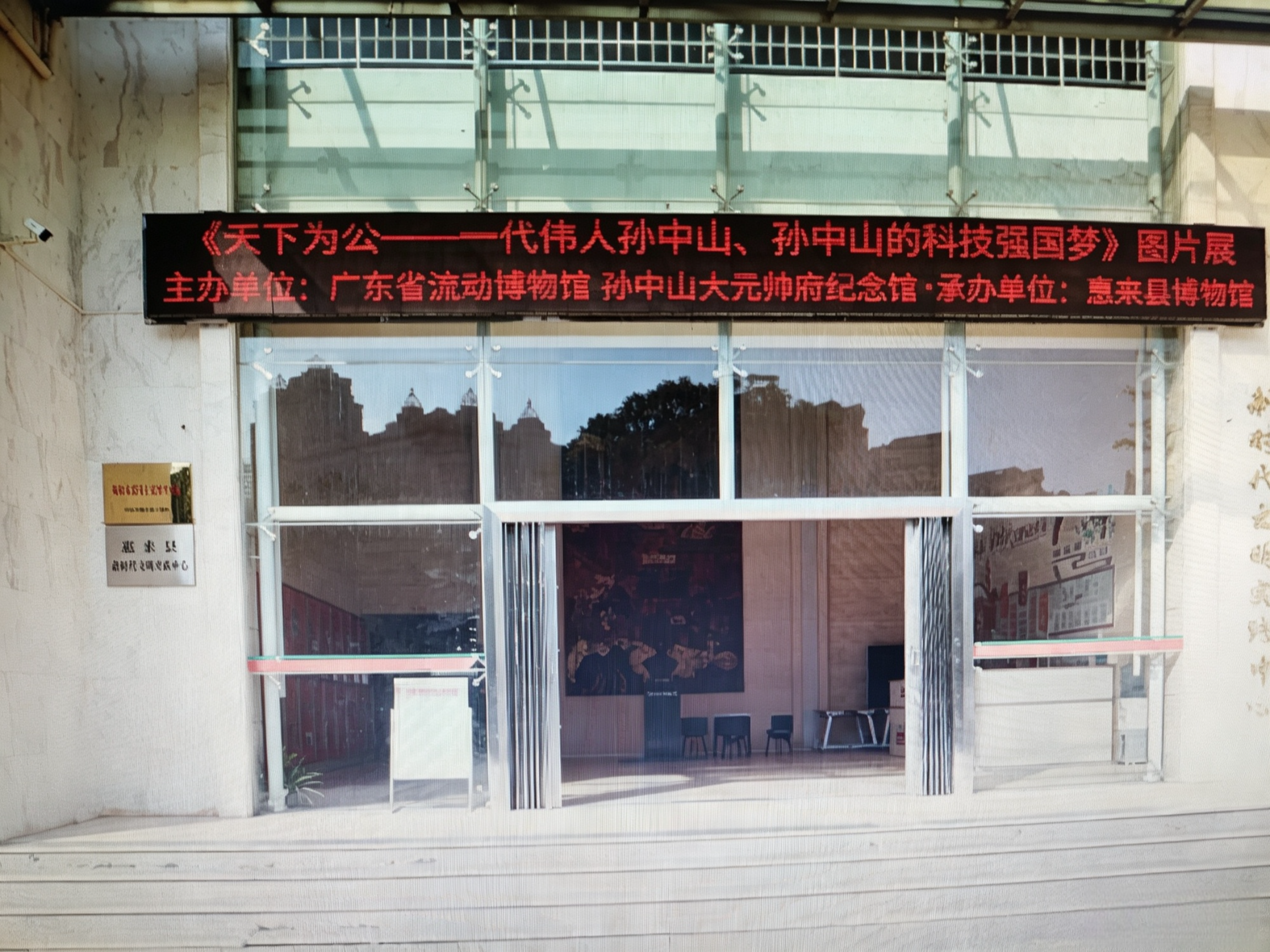 【展讯】：《天下为公——一代伟人孙中山、孙中山的科技强国梦》图片展在世铿馆展出