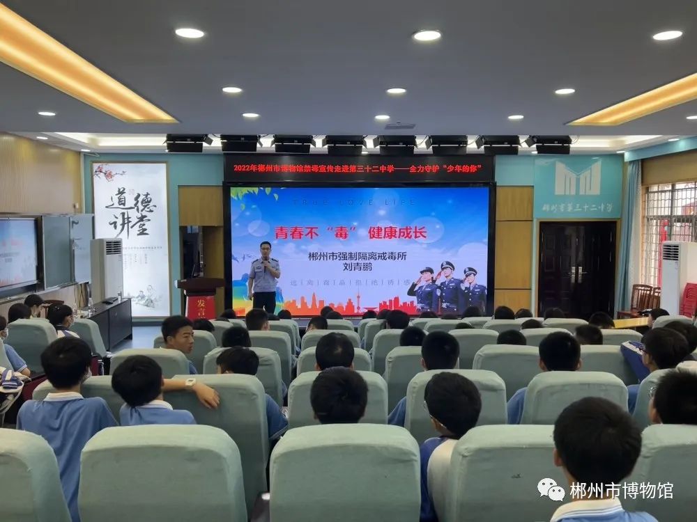 禁毒宣教进校园 守护“少年的你”