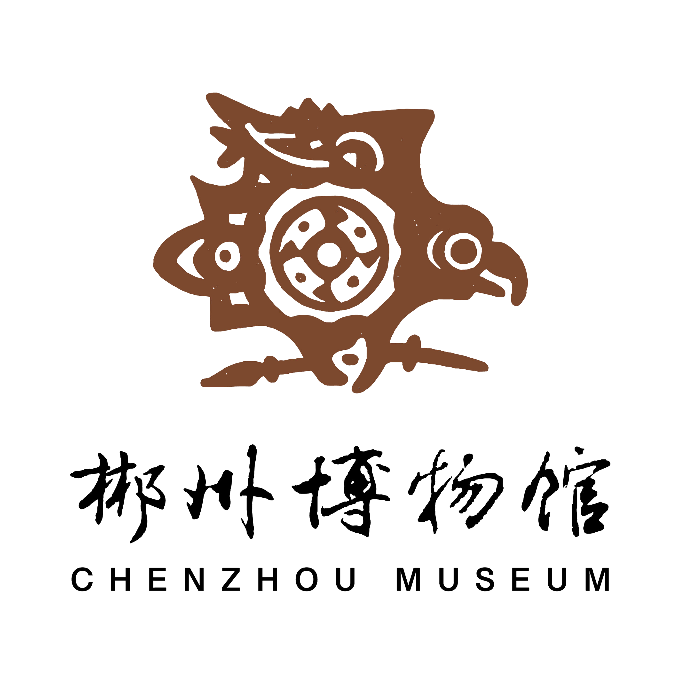 郴州市博物馆展柜采购谈判邀请