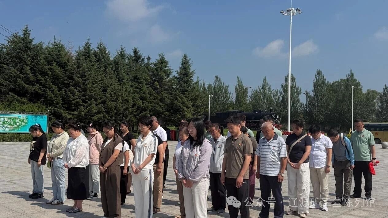 血色记忆映初心 砥砺奋进新征程 —— 东北沦陷时期辽源矿工墓陈列馆庆祝建党 105 周年红色主题活动纪实