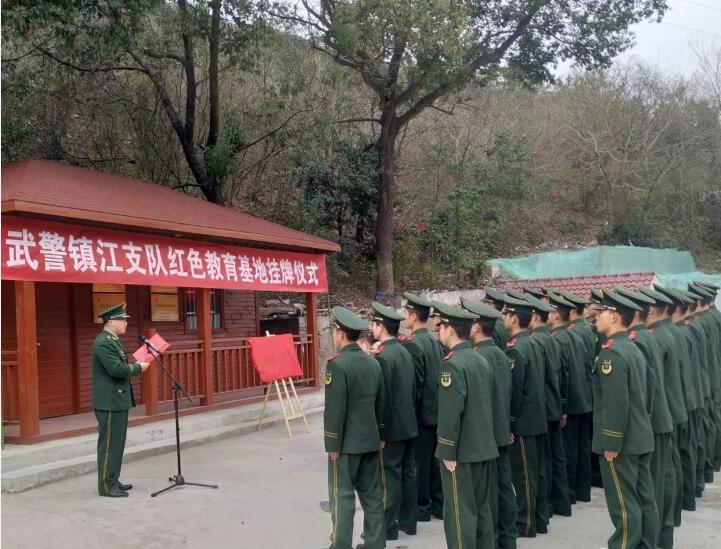 武警镇江支队与韦岗战斗纪念馆共建“红色教育基地” 