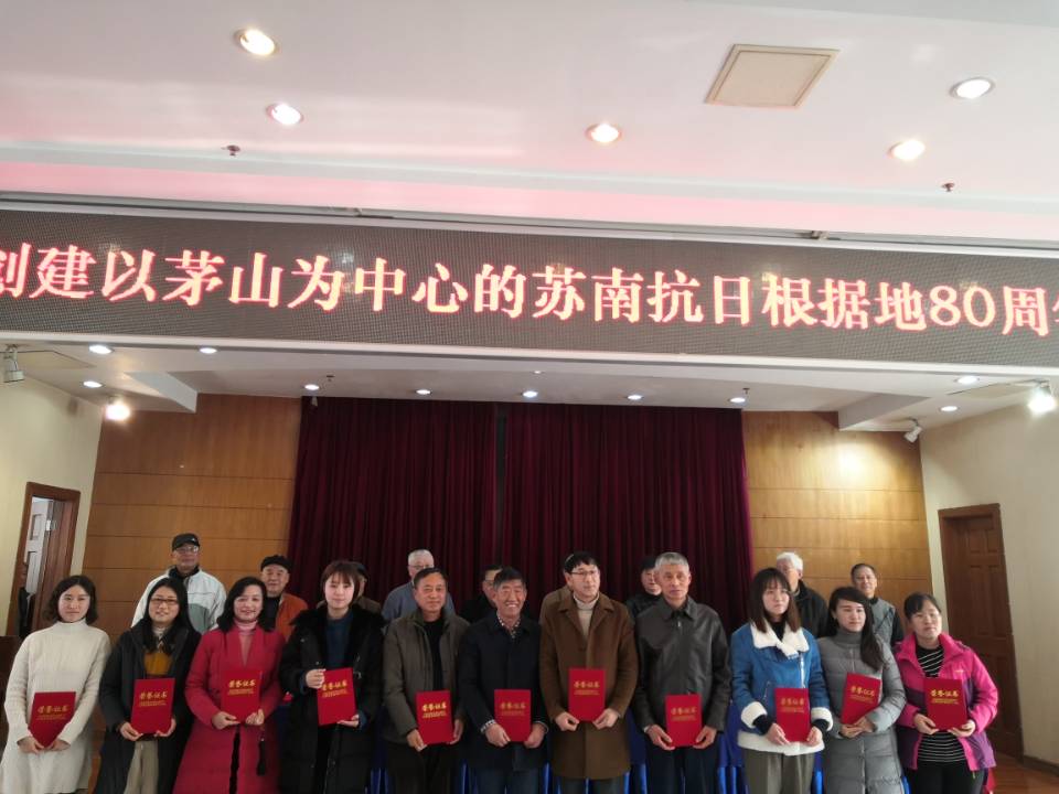 茅山新四军纪念馆参加新四军创建苏南抗日根据地80周年学术研讨会
