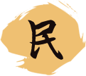 民意征集