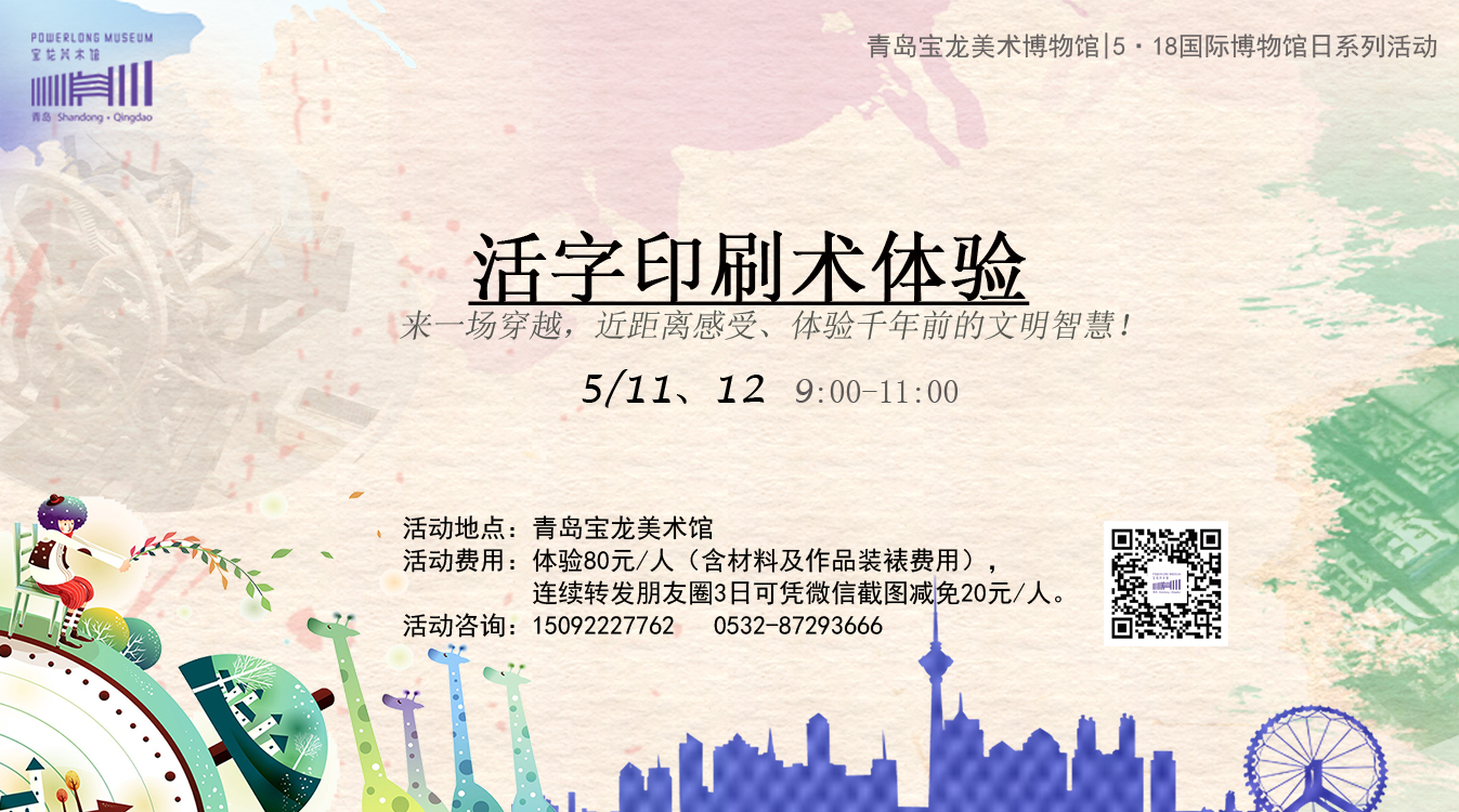 活字印刷术体验活动，感受传统文化魅力