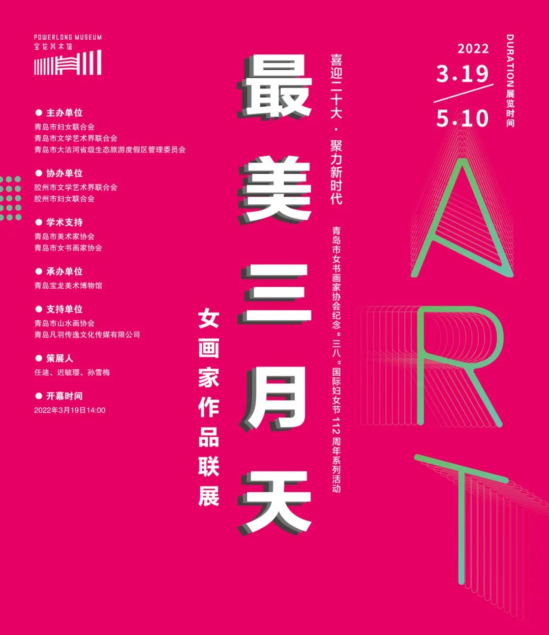 最美三月天·女画家作品联展