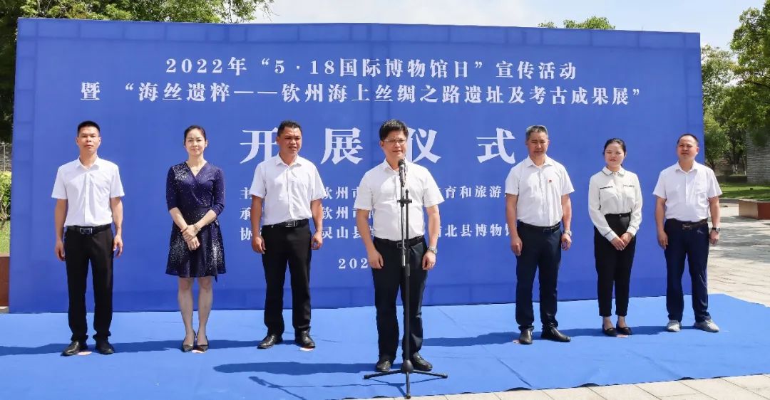 2022年钦州市“国际博物馆日”宣传活动暨海丝遗粹——钦州海上丝绸之路遗址及考古成果展开展仪式顺利开展！