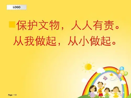 保护文物 人人有责