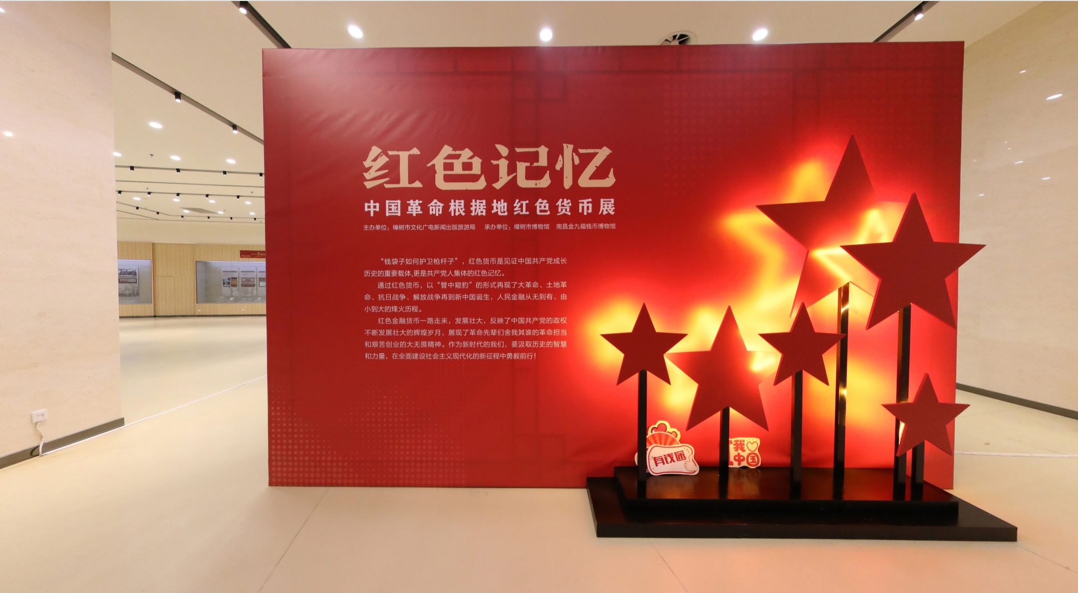 红色记忆——中国革命根据地红色货币展